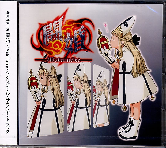 Shin Gouketsuji Ichizoku Toukon ~Matrimelee~/Original Sound